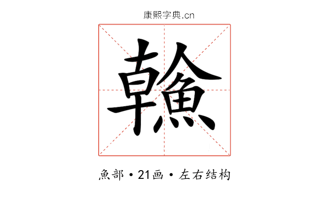 𩹼