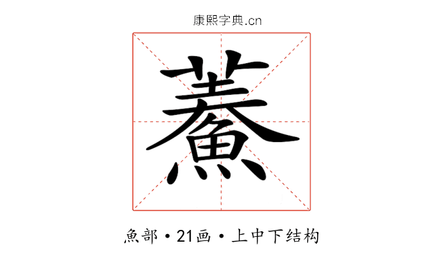 𩺁