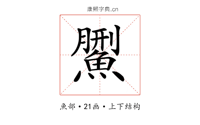 𩺄