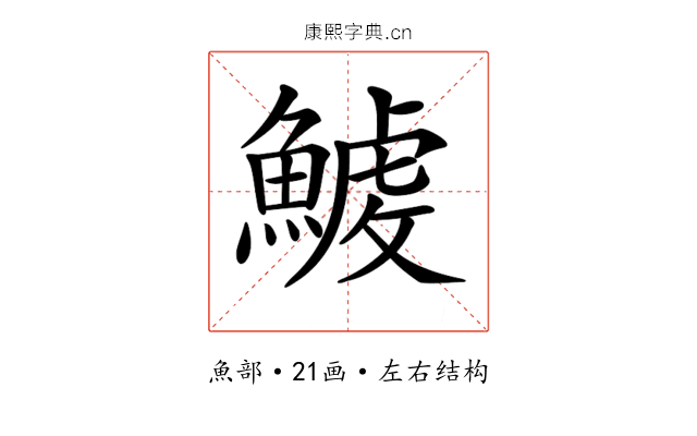 𩺇
