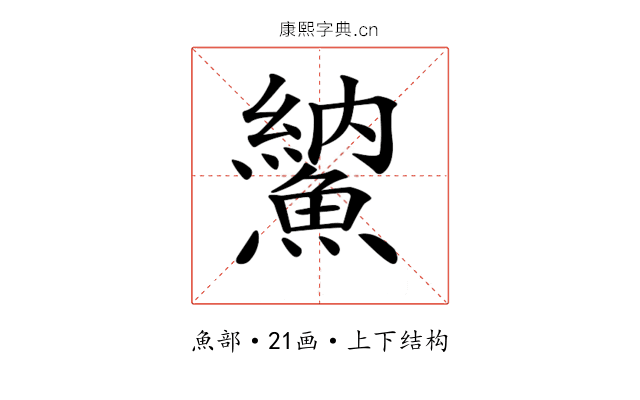 𩺈