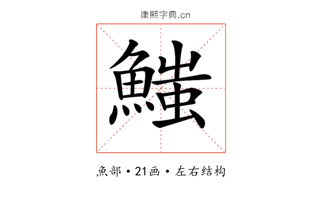 𩺉