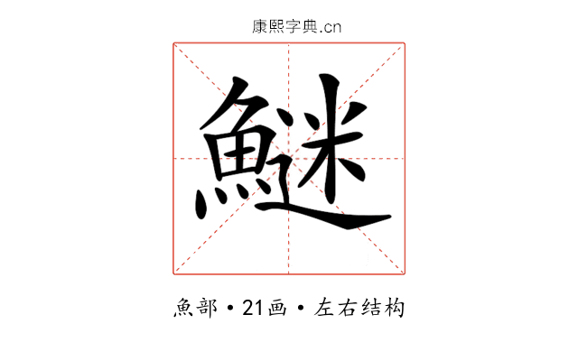 𩺍