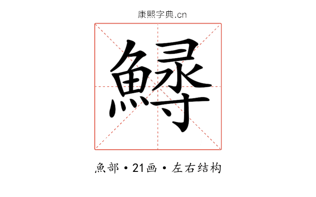 𩺎