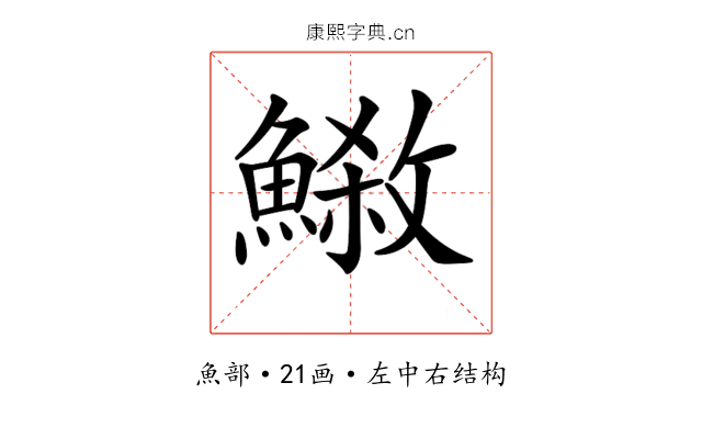𩺕