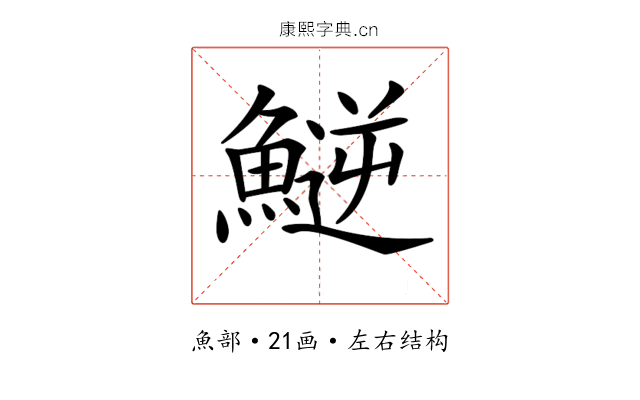 𩺝