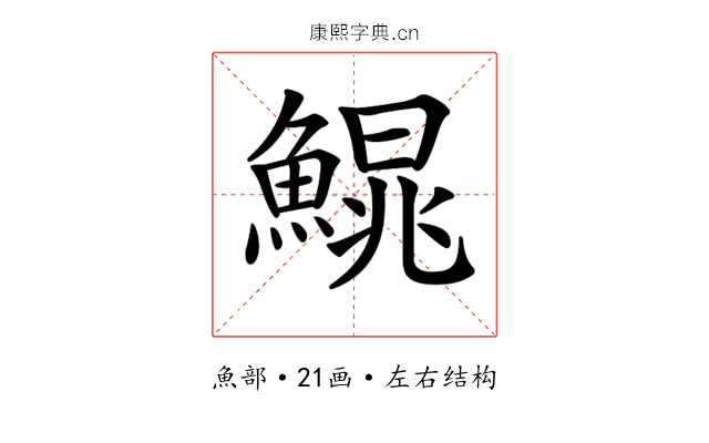 𩺣