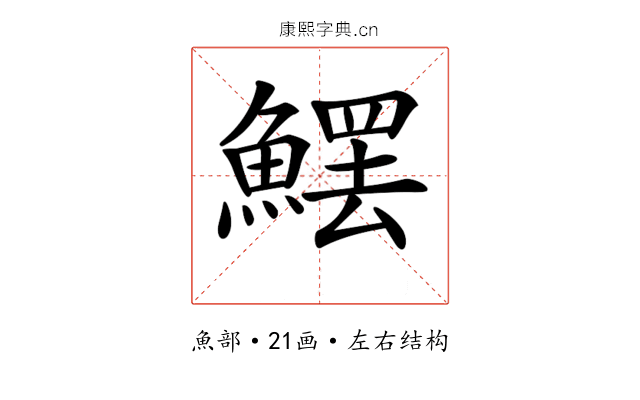 𩺩