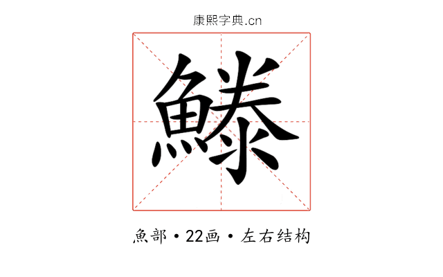 𩺭