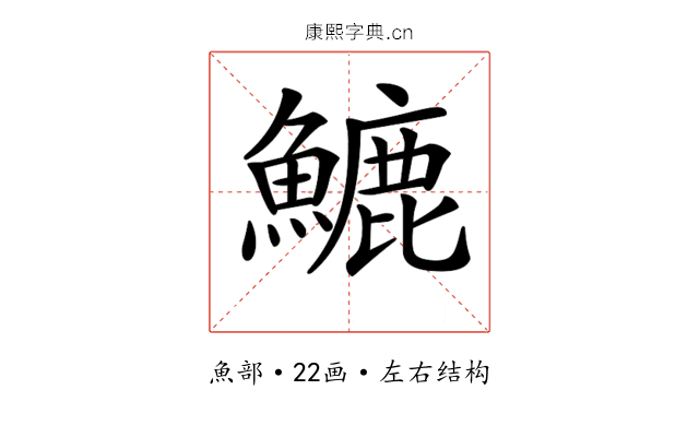 𩺮