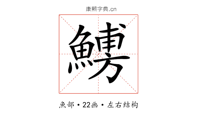 𩺹
