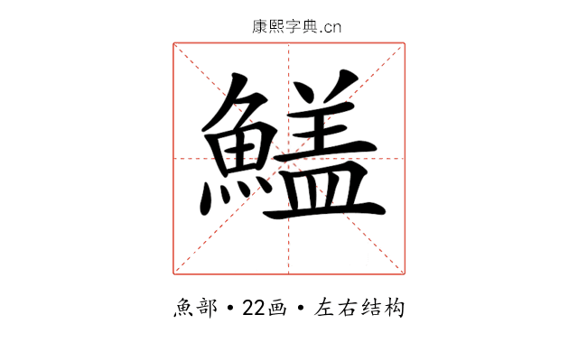 𩺻