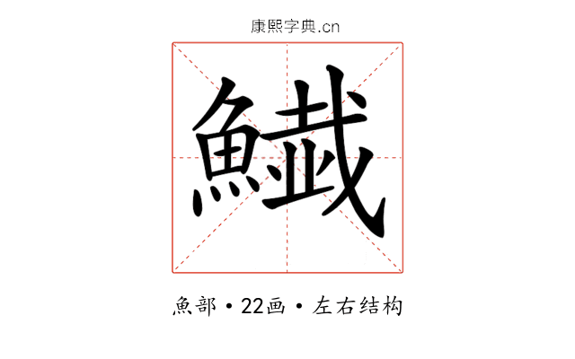 𩻅