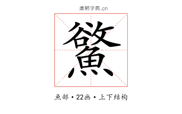 𩻇