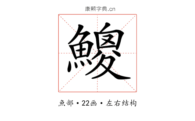 𩻐