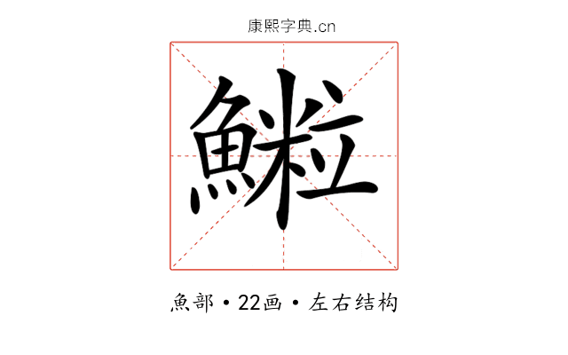 𩻑