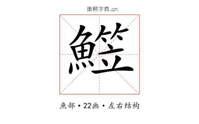 𩻒