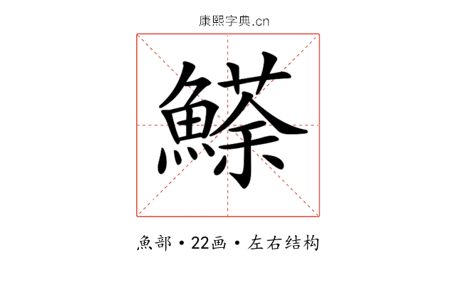 𩻓