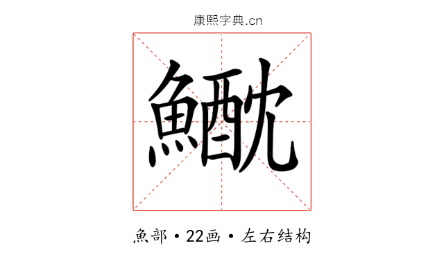 𩻕