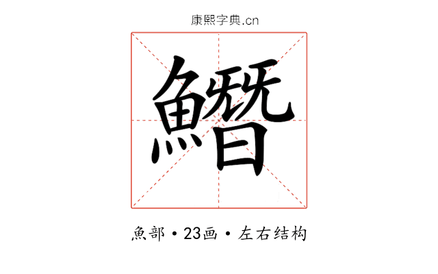 𩻛 𩻛