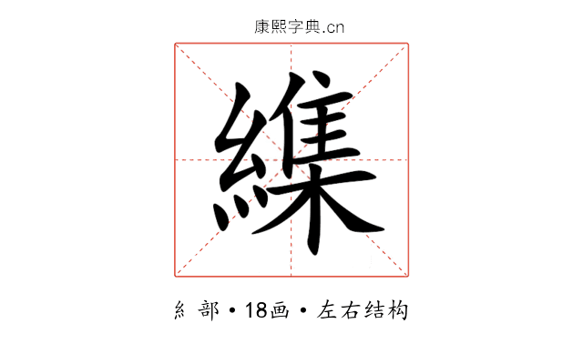 䌖 䌖