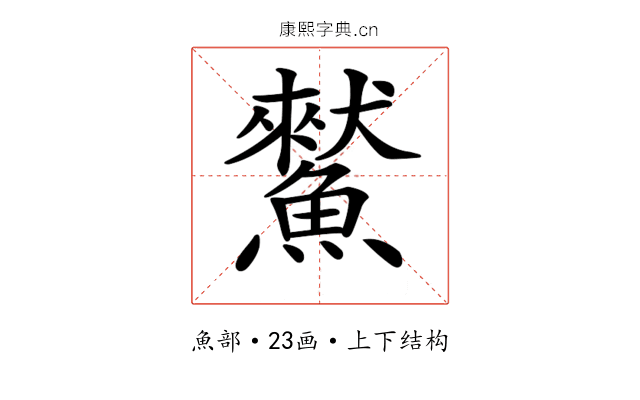 𩻜 𩻜