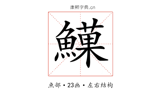 𩻧