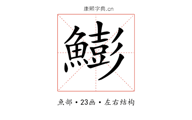 𩻬