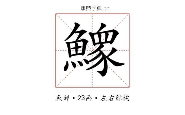 𩻴