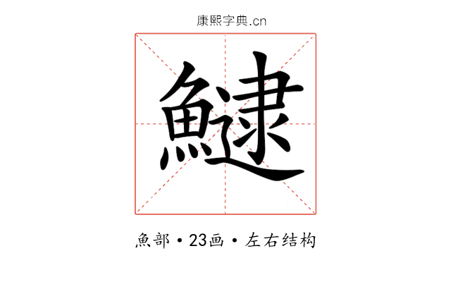 𩻸 𩻸
