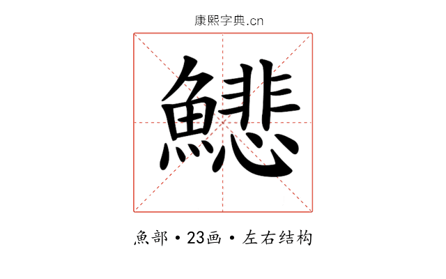 𩻺