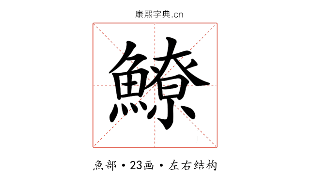 𩻻