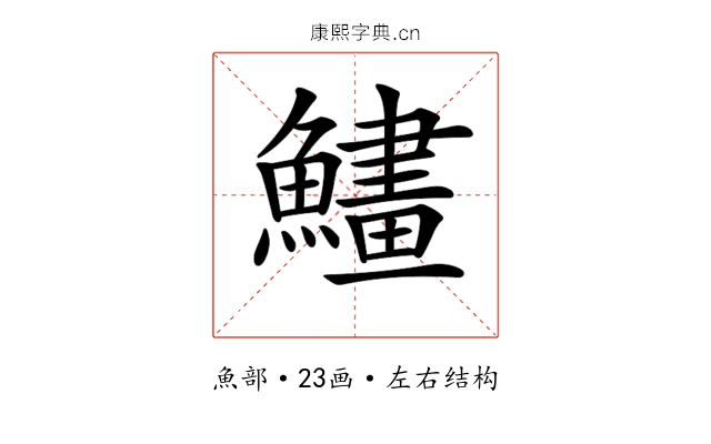 𩻽