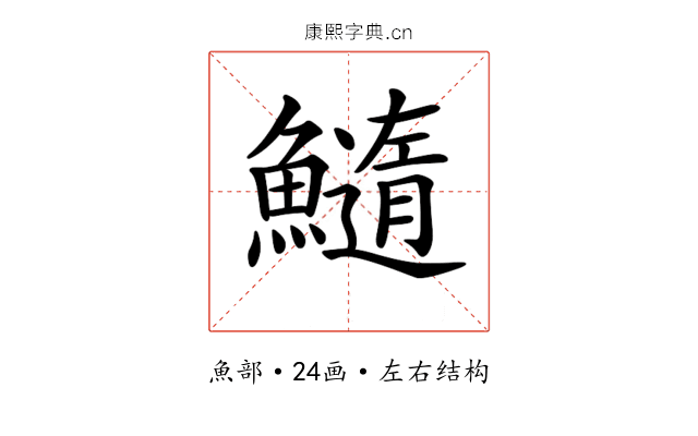 𩼂