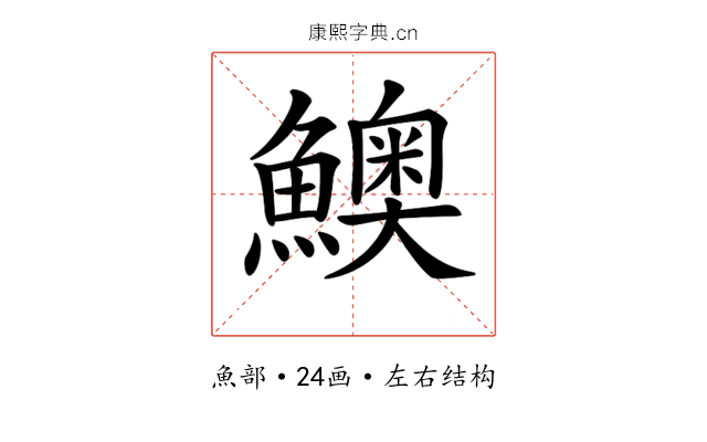 𩼈 𩼈