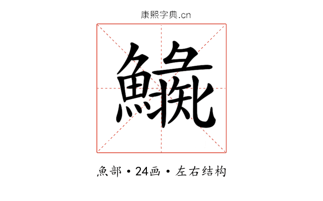 𩼍