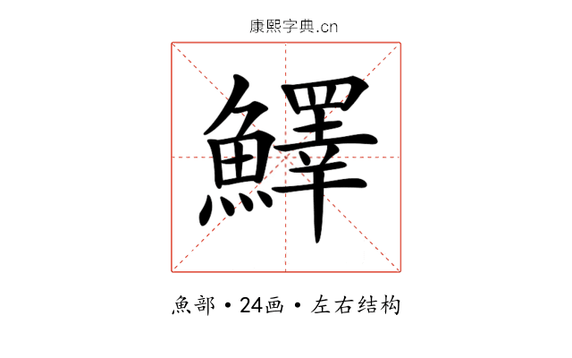 𩼓