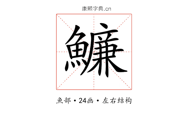 𩼔