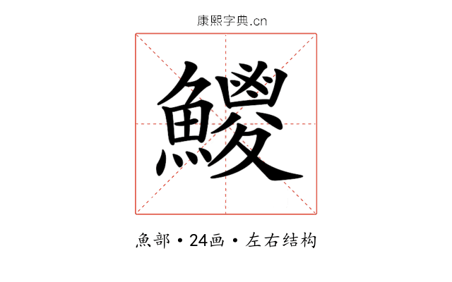 𩼕