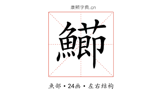𩼚