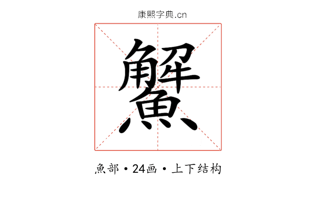 𩼠
