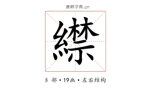 䌝 䌝