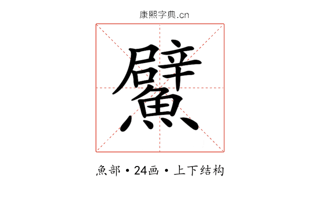 𩼢