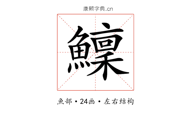 𩼤