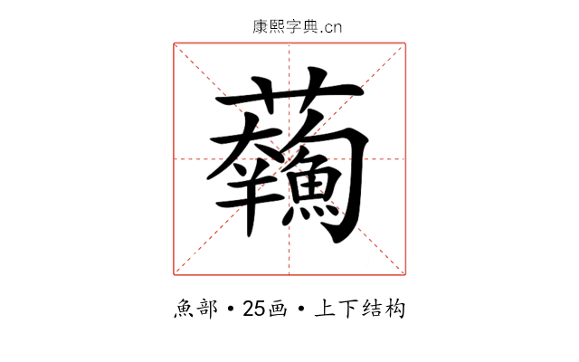 𩼥