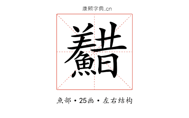 𩼫