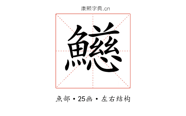 𩼰