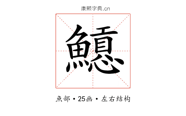 𩼲