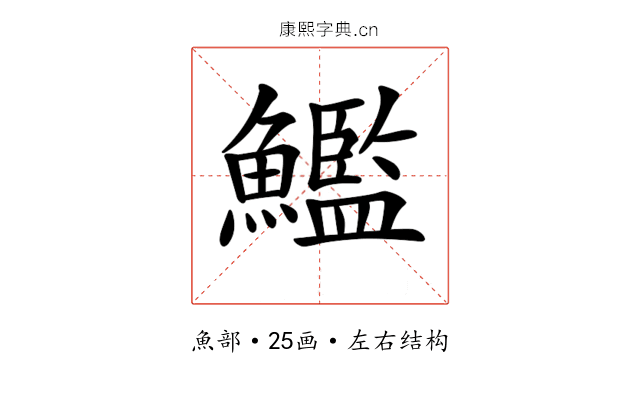 𩼳