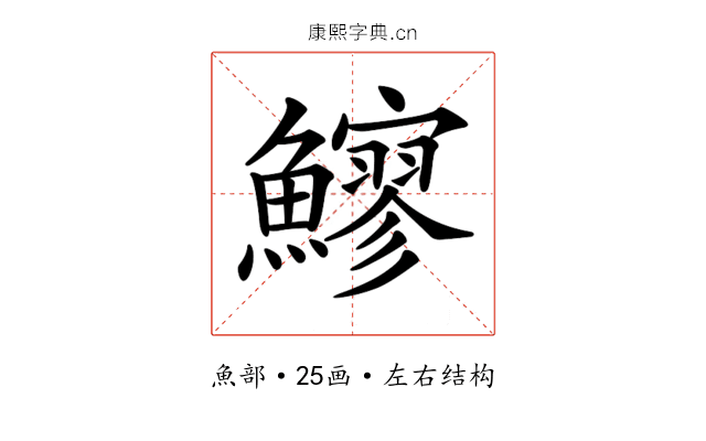 𩼶